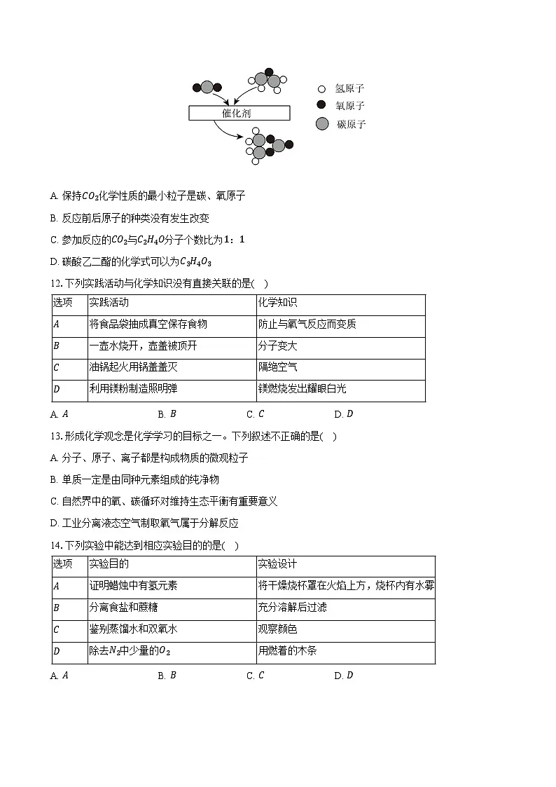 2025-2026学年江苏省泰州市泰兴市九年级（上）期中化学试卷（含答案）第3页