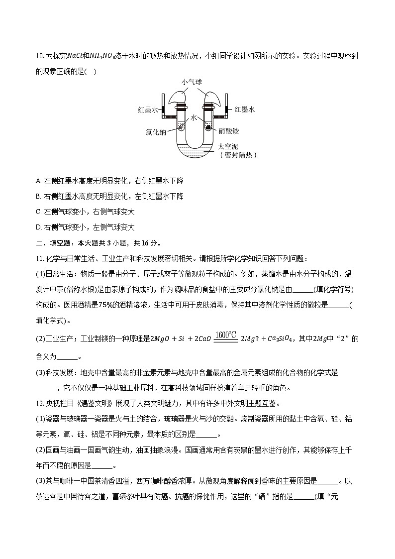 2025-2026学年江苏省宿迁市泗阳县九年级（上）期中化学试卷（含答案）第3页