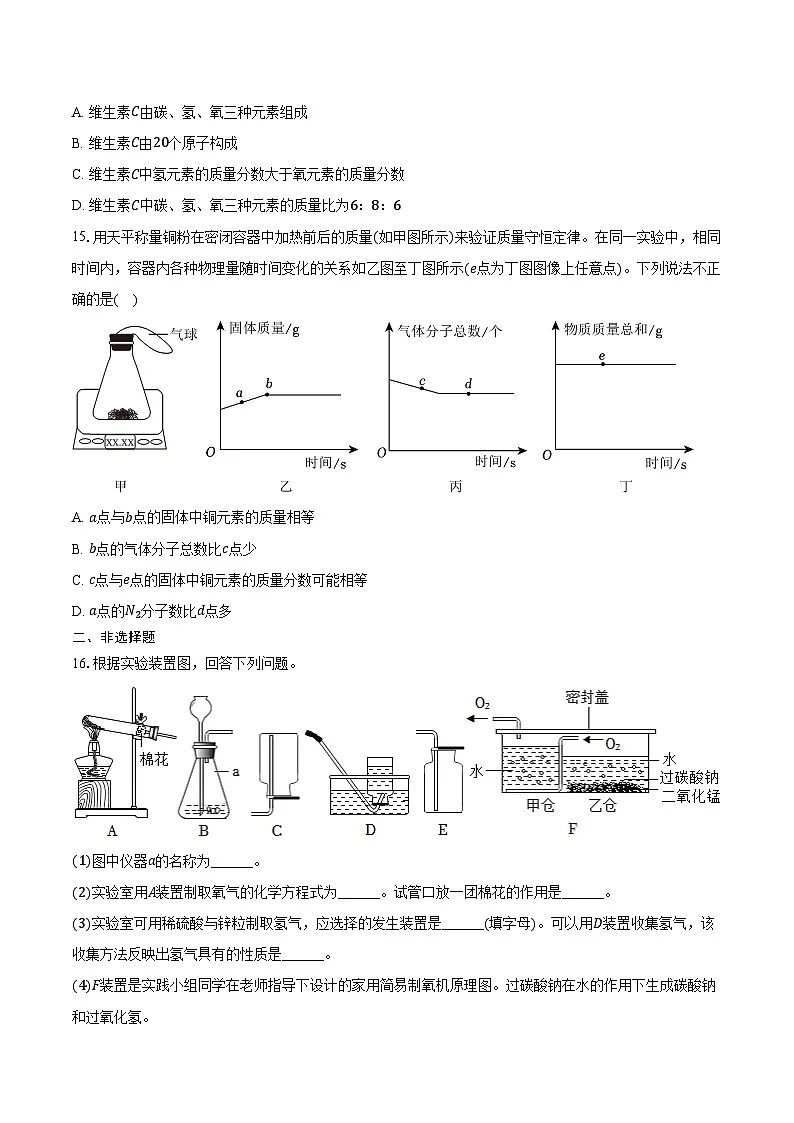 2025-2026学年江苏省南京市联合体九年级（上）期中化学试卷（含答案）第3页