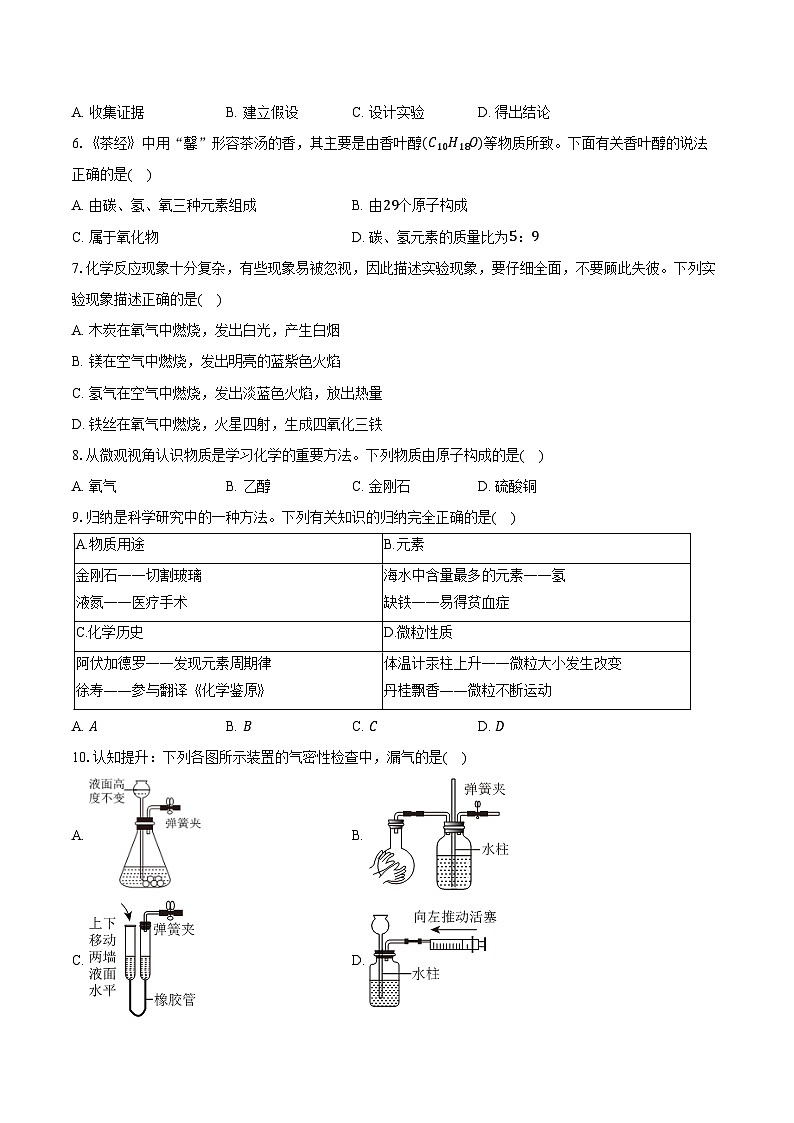 2025-2026学年江苏省淮安市盱眙县九年级（上）期中化学试卷（含答案）第2页