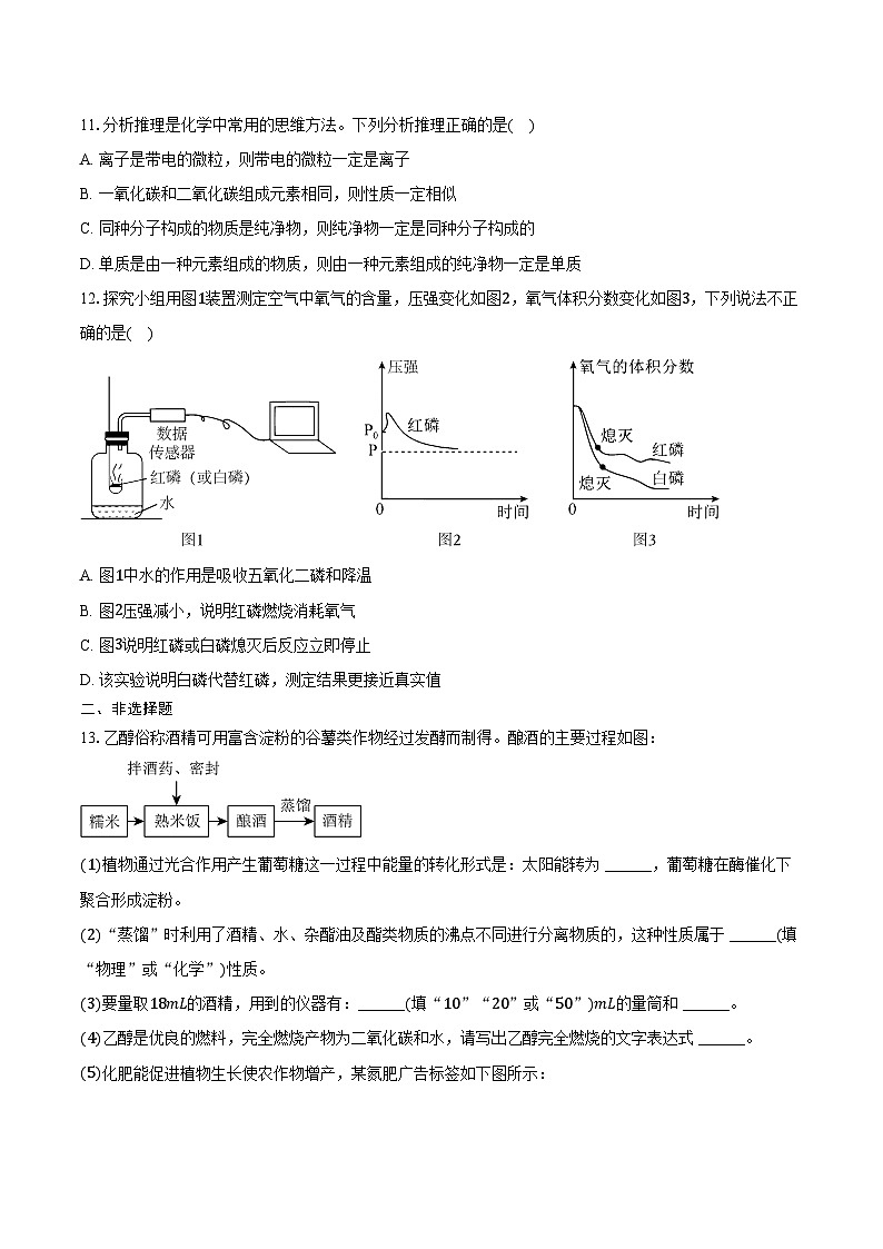 2025-2026学年江苏省淮安市盱眙县九年级（上）期中化学试卷（含答案）第3页