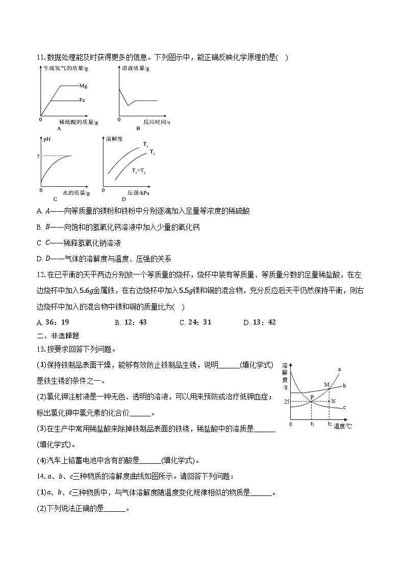 2025-2026学年黑龙江省绥化市三校九年级（上）期中化学试卷（含答案）第3页