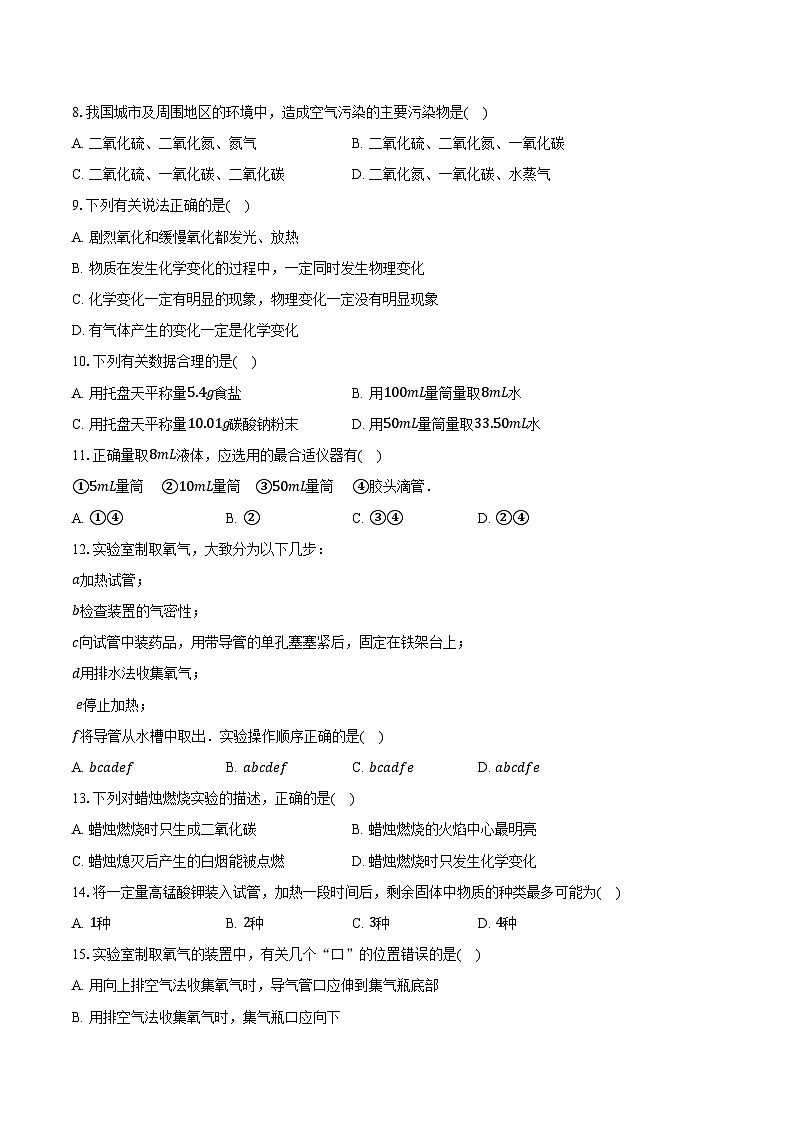2025-2026学年黑龙江省绥化市望奎三中联考八年级（上）期中化学试卷（含答案）第2页