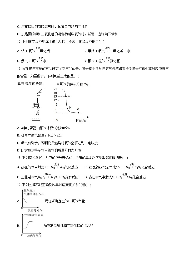 2025-2026学年黑龙江省绥化市望奎三中联考八年级（上）期中化学试卷（含答案）第3页