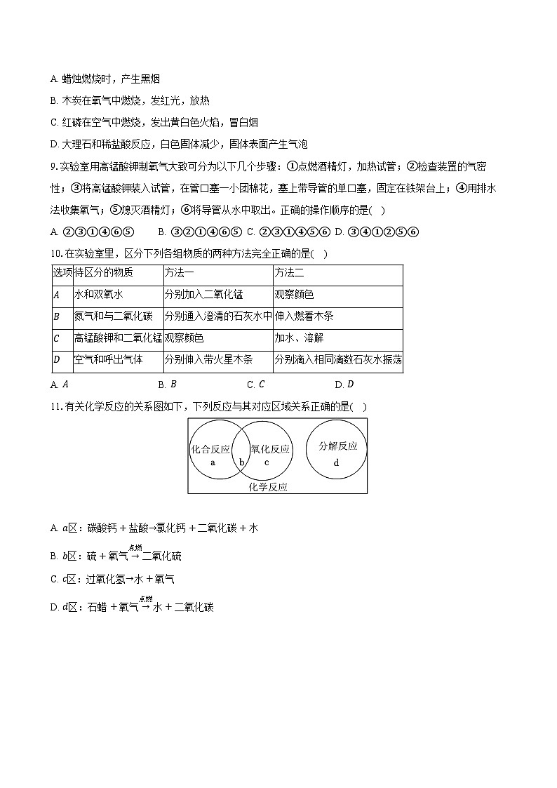 2025-2026学年黑龙江省哈尔滨十七中八年级（上）期中化学试卷（含答案）第3页