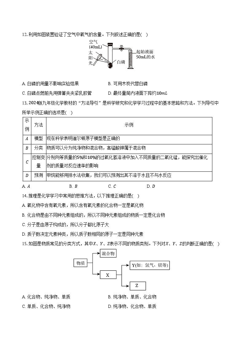 2025-2026学年河北省张家口市桥西区九年级（上）期中化学试卷（含答案）第3页