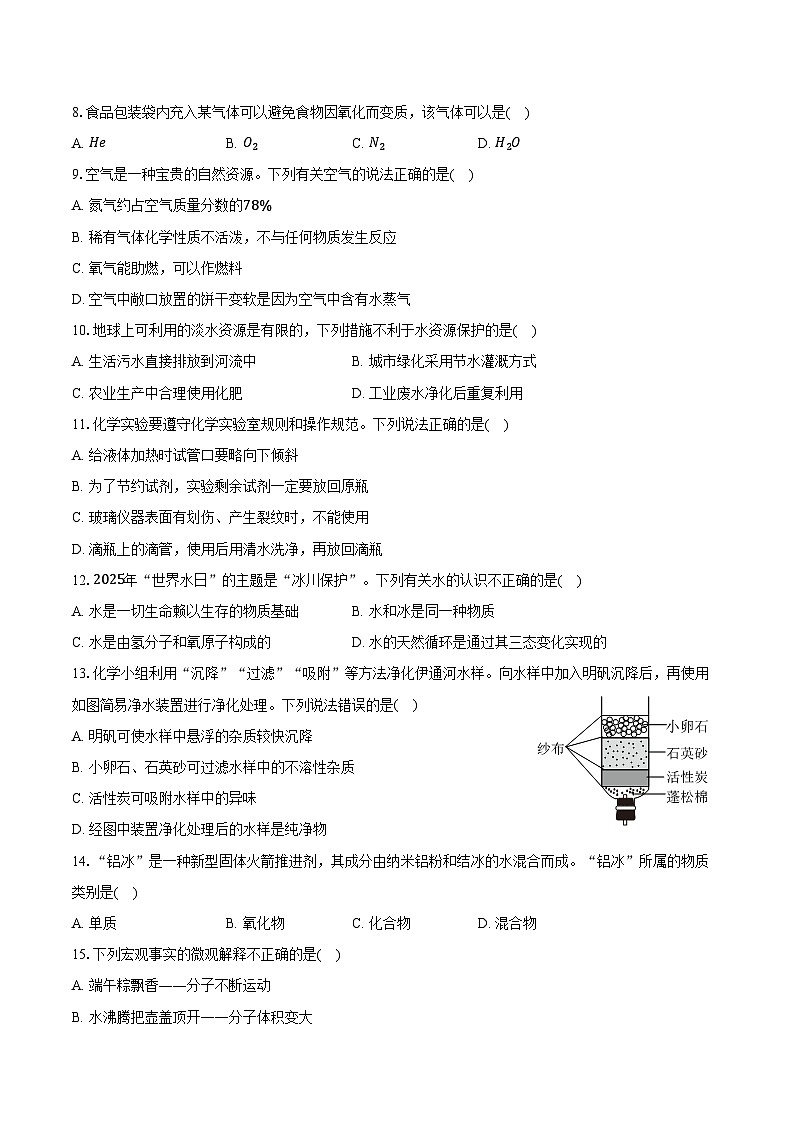 2025-2026学年河北省张家口市桥东区九年级（上）期中化学试卷(含答案）第2页