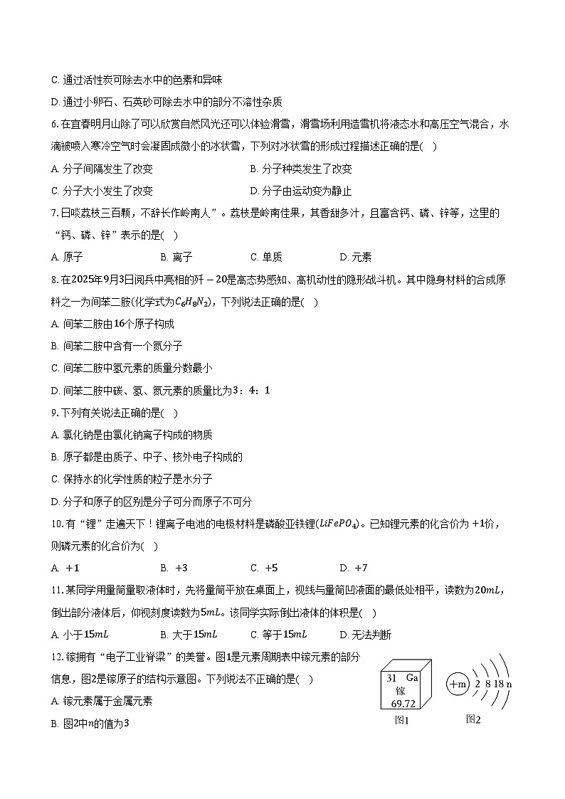 2025-2026学年河北省石家庄市正定县九年级（上）期中化学试卷（含答案）第2页