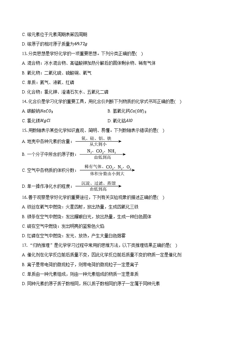 2025-2026学年河北省石家庄市正定县九年级（上）期中化学试卷（含答案）第3页
