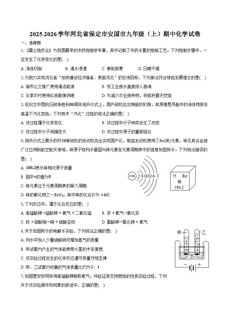 2025-2026学年河北省保定市安国市九年级（上）期中化学试卷（含答案）第1页