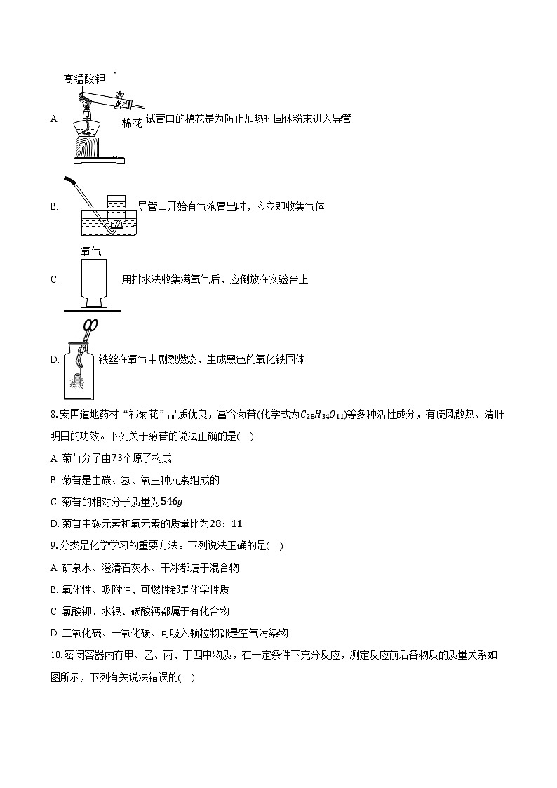 2025-2026学年河北省保定市安国市九年级（上）期中化学试卷（含答案）第2页
