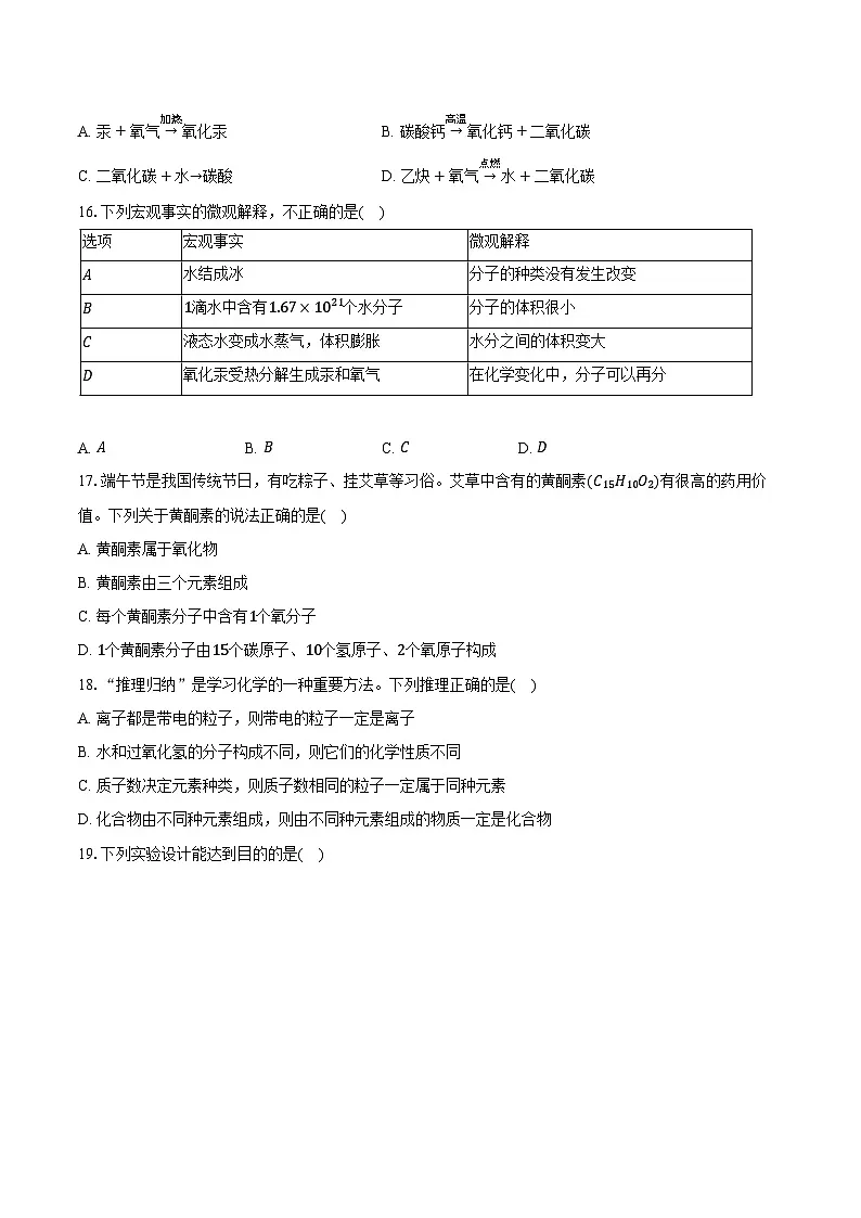 2025-2026学年广西南宁十四中九年级（上）期中化学试卷（含答案）第3页