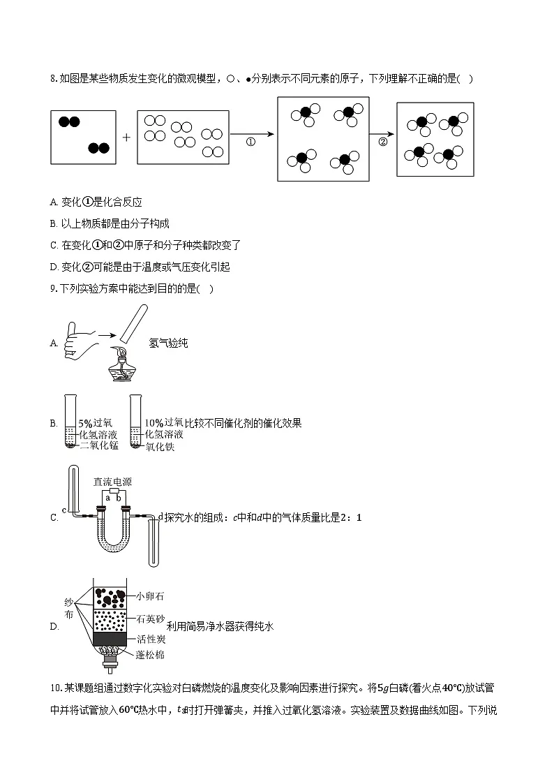 2025-2026学年广东省深圳市龙华区九年级（上）期中化学试卷（含答案）第3页