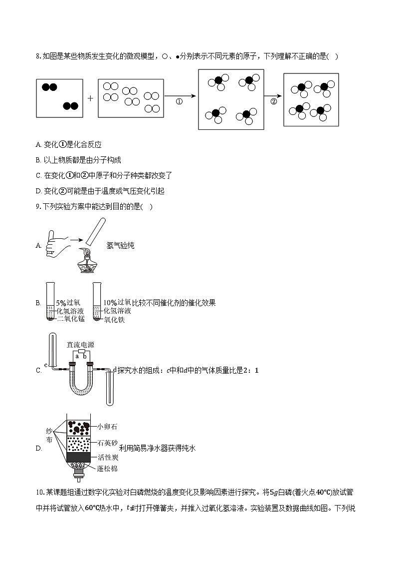 2025-2026学年广东省深圳市龙华区九年级（上）期中化学试卷（含答案）第3页