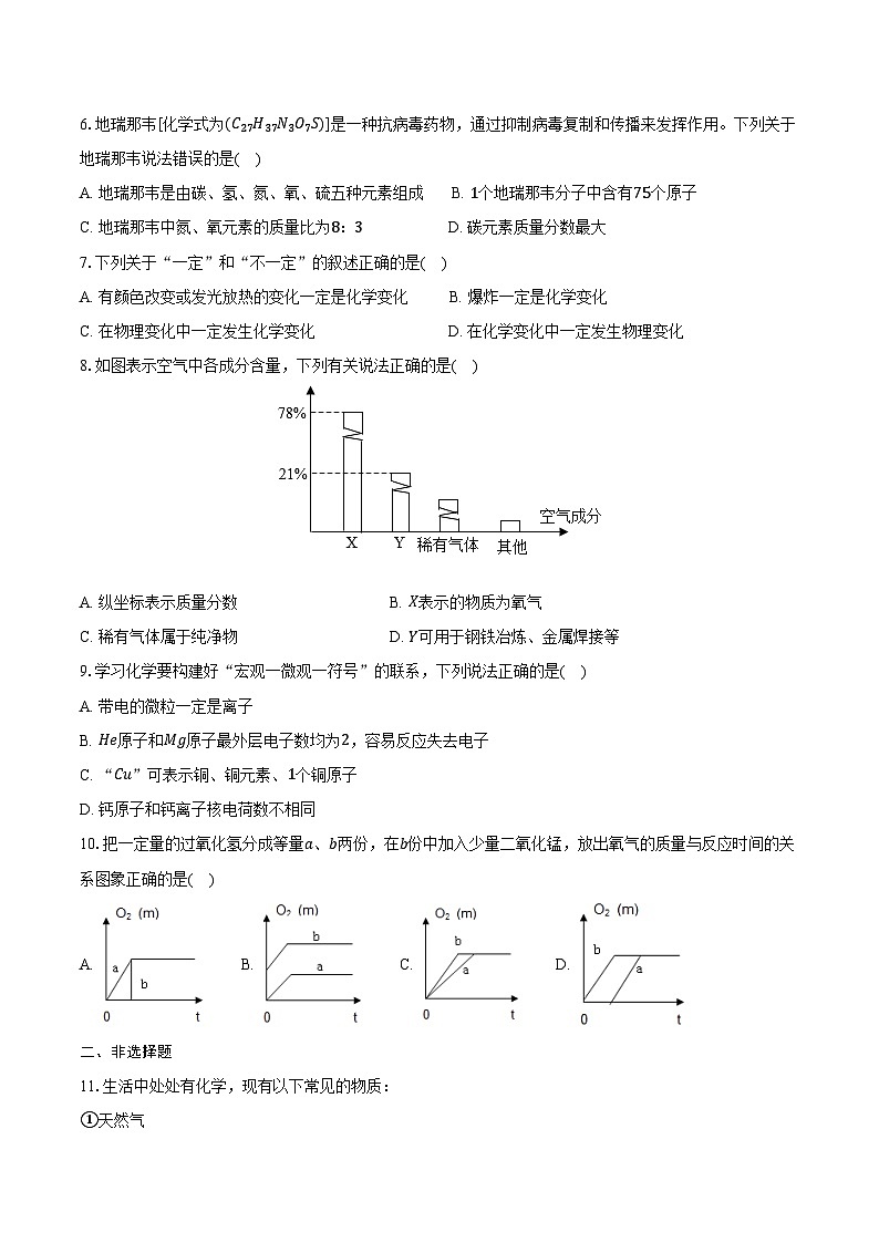 2025-2026学年河北省邯郸市大名县九年级（上）期中化学试卷（含答案）第2页