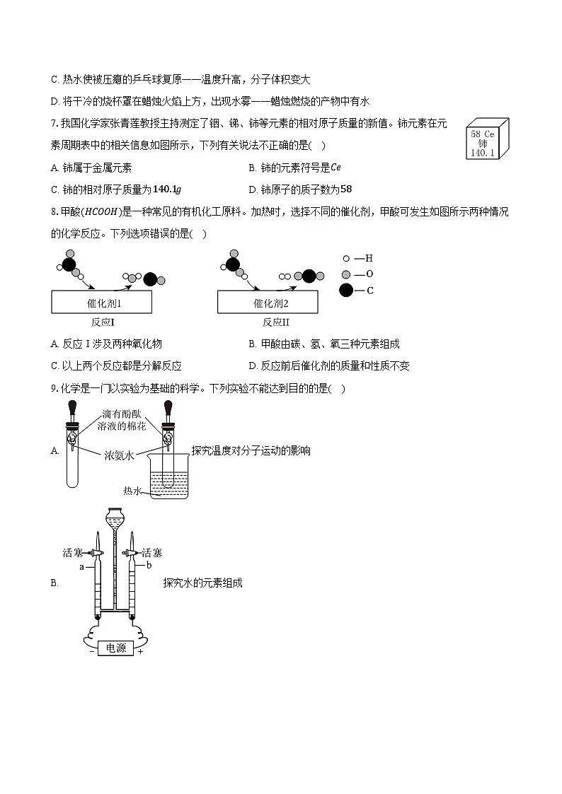 2025-2026学年广东省深圳市红岭教育集团九年级（上）期中化学试卷（含答案）第2页