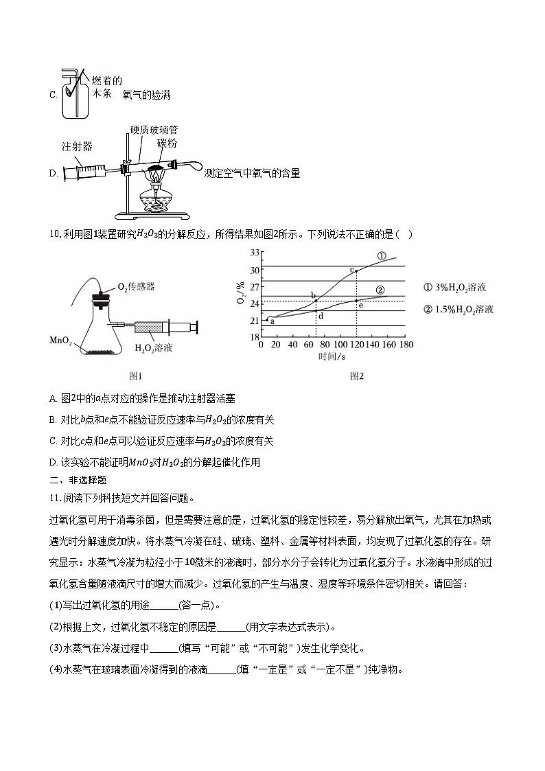 2025-2026学年广东省深圳市红岭教育集团九年级（上）期中化学试卷（含答案）第3页