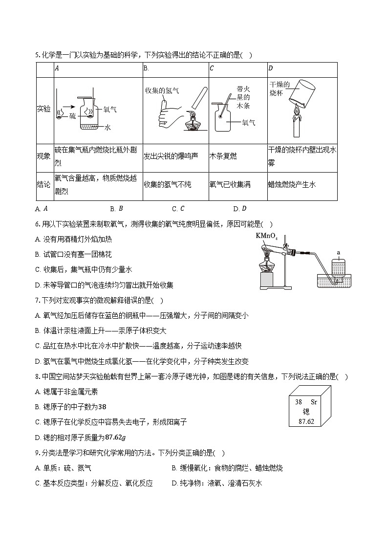 2025-2026学年广东省深圳市福田区八校九年级（上）期中化学试卷（含答案）第2页