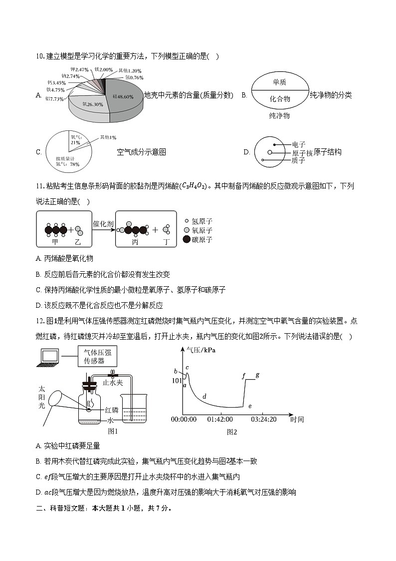 2025-2026学年广东省深圳市福田区八校九年级（上）期中化学试卷（含答案）第3页