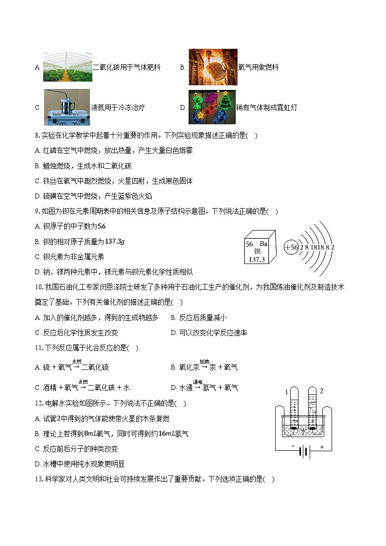 2025-2026学年广东省清远市英德市九年级（上）期中化学试卷（含答案）第2页