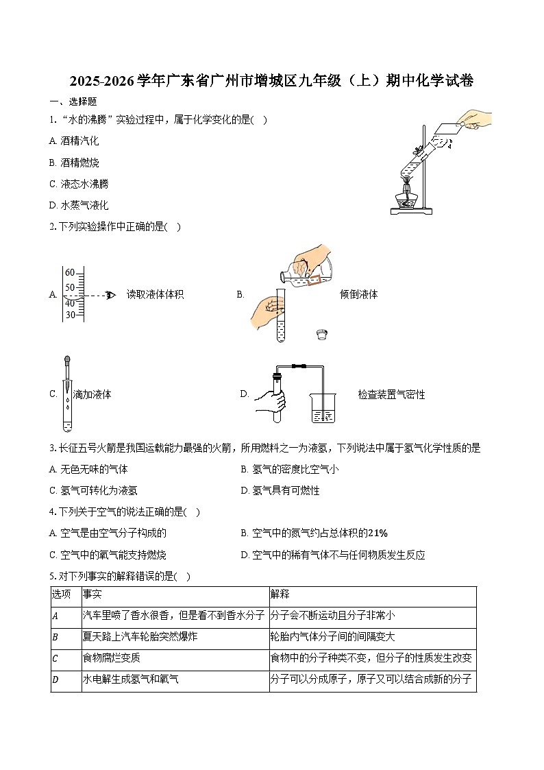 2025-2026学年广东省广州市增城区九年级（上）期中化学试卷（含答案）第1页