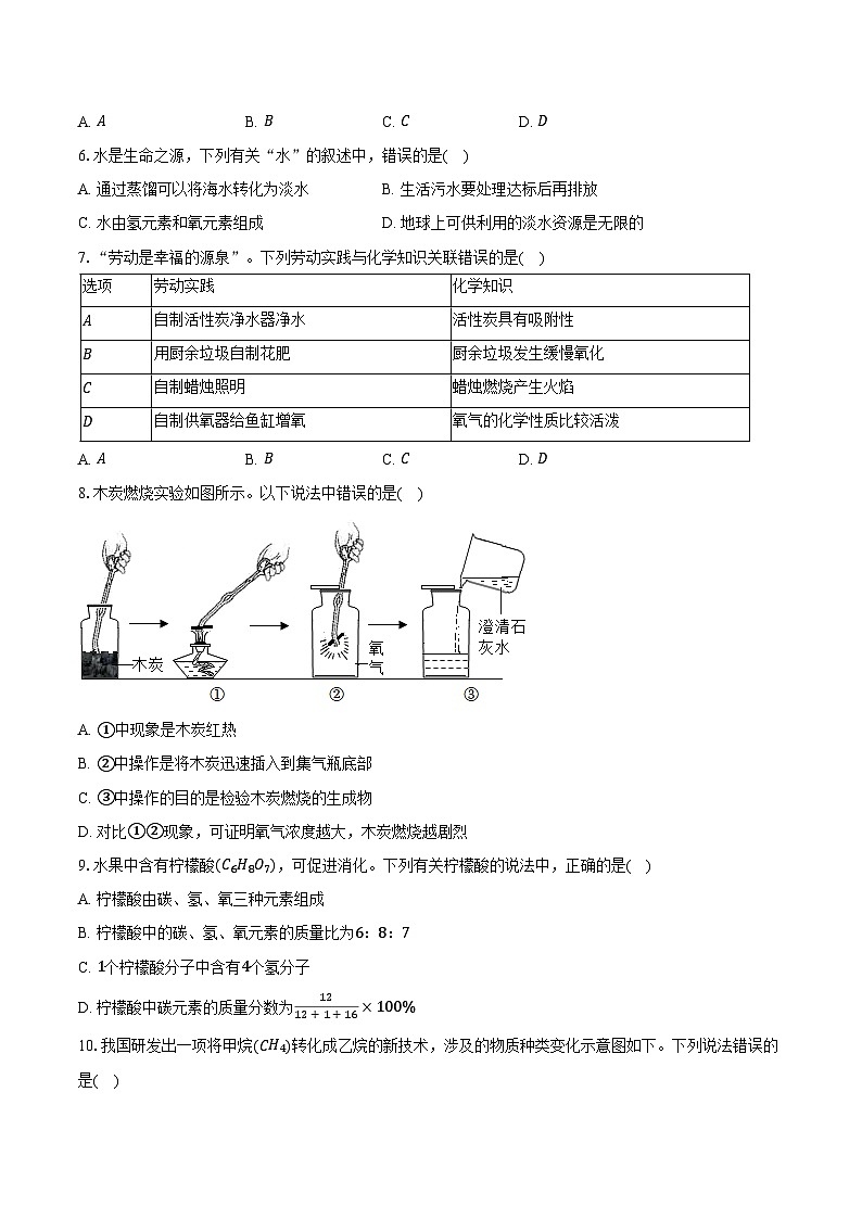 2025-2026学年广东省广州市增城区九年级（上）期中化学试卷（含答案）第2页