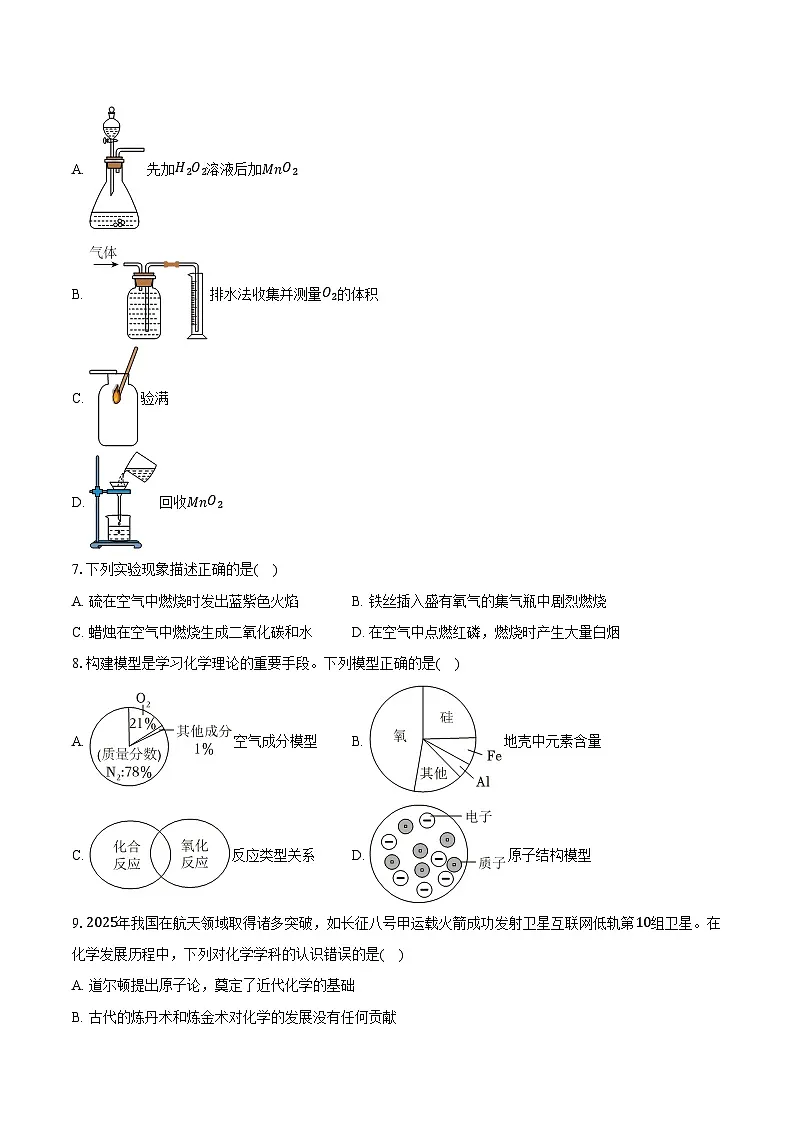 2025-2026学年广东省东莞市校联考九年级（上）期中化学试卷（含答案）第2页