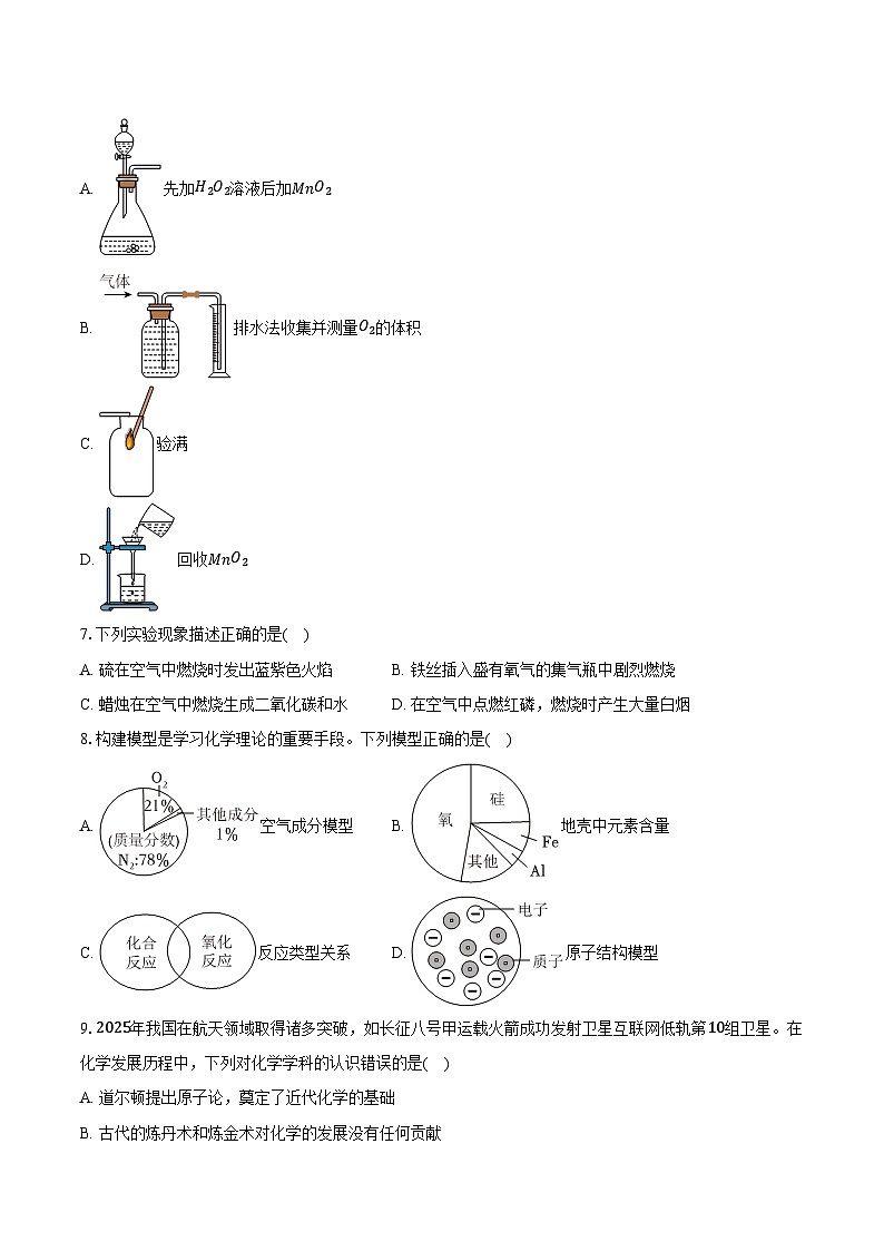 2025-2026学年广东省东莞市校联考九年级（上）期中化学试卷（含答案）第2页