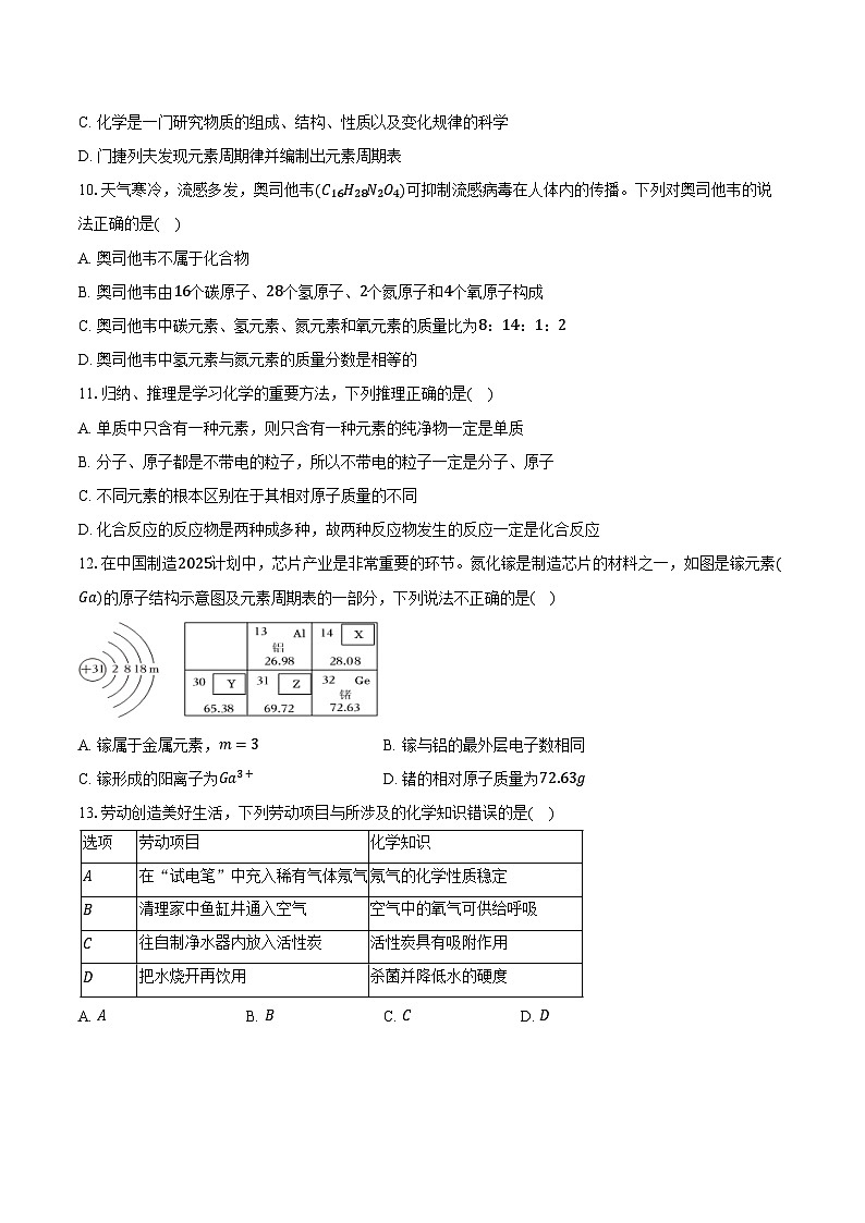 2025-2026学年广东省东莞市校联考九年级（上）期中化学试卷（含答案）第3页