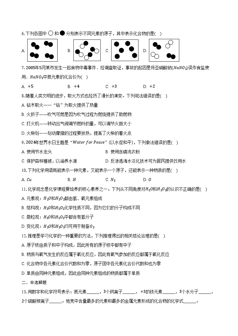 2025-2026学年甘肃省张掖市甘州区张掖一中九年级（上）期中化学试卷（含答案）第2页