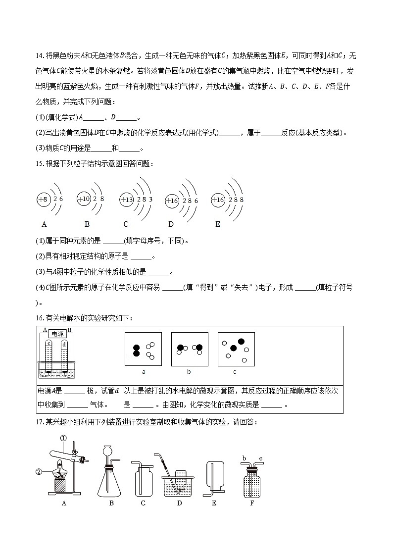 2025-2026学年甘肃省张掖市甘州区张掖一中九年级（上）期中化学试卷（含答案）第3页