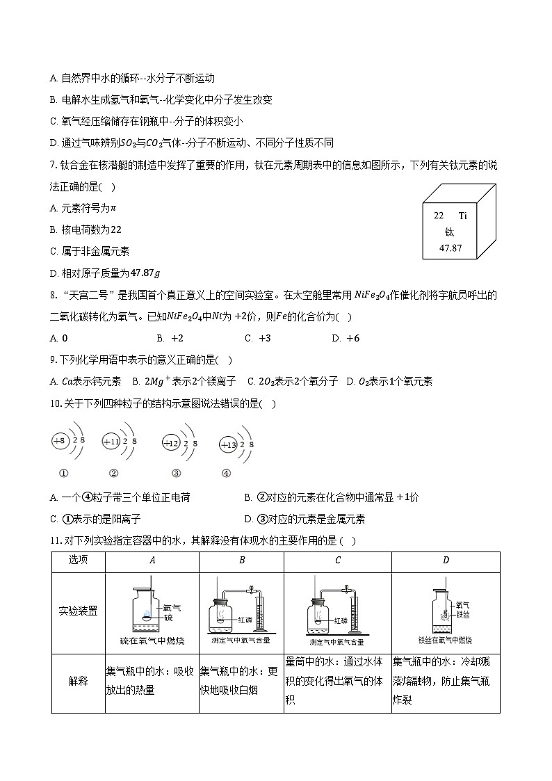 2025-2026学年甘肃省武威市重点校九年级（上）期中化学试卷（含答案）第2页