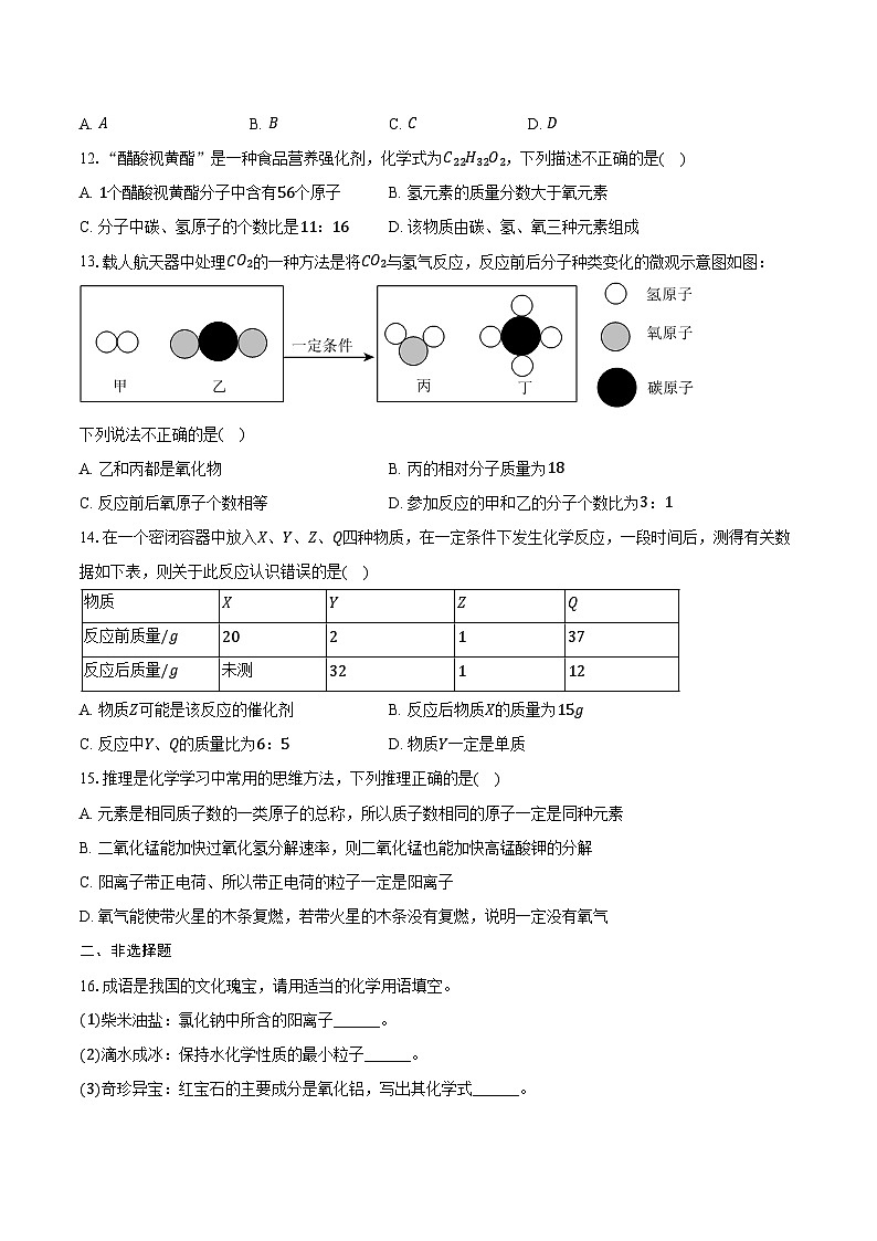 2025-2026学年甘肃省武威市重点校九年级（上）期中化学试卷（含答案）第3页