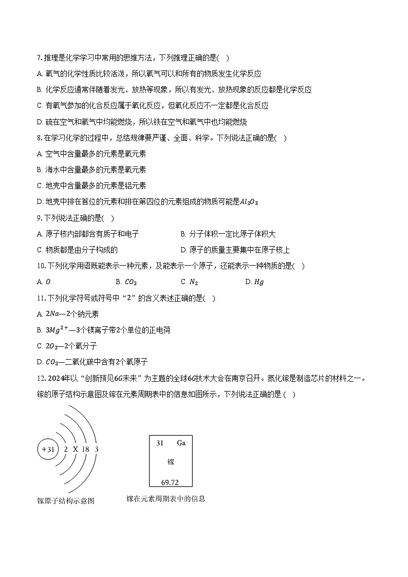 2025-2026学年甘肃省金昌市九年级（上）期中化学试卷（含答案）第2页