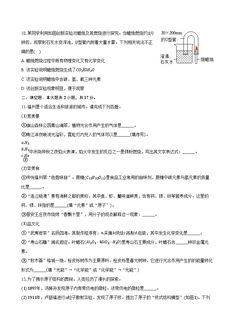 2025-2026学年福建省福州市仓山区九年级（上）期中化学试卷（含答案）第3页