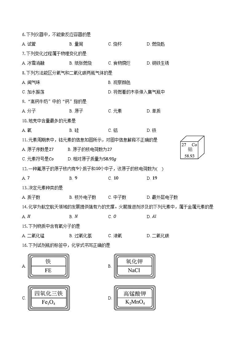 2025-2026学年北京市海淀区北京大学附属中学九年级上学期11月期中考试化学试题（含答案）第2页