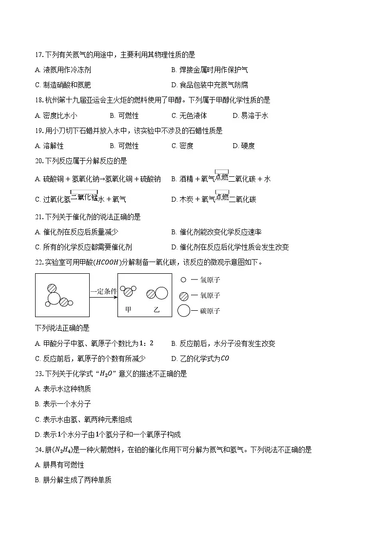 2025-2026学年北京市海淀区北京大学附属中学九年级上学期11月期中考试化学试题（含答案）第3页