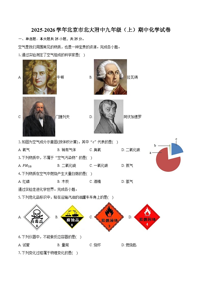 2025-2026学年北京市北大附中九年级（上）期中化学试卷（含答案）第1页