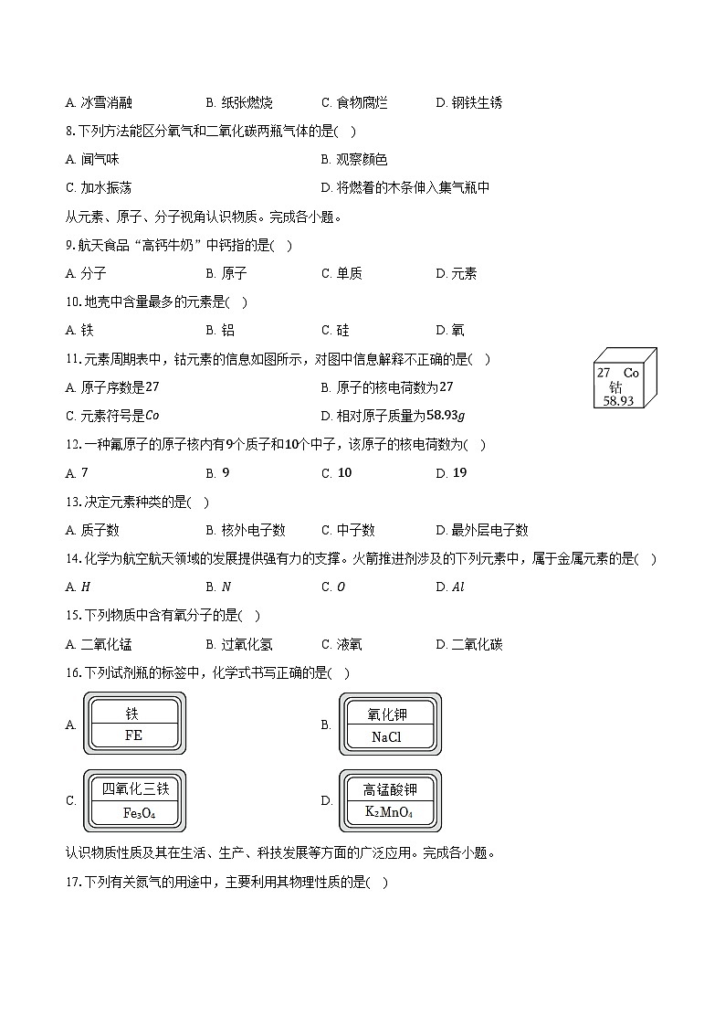 2025-2026学年北京市北大附中九年级（上）期中化学试卷（含答案）第2页
