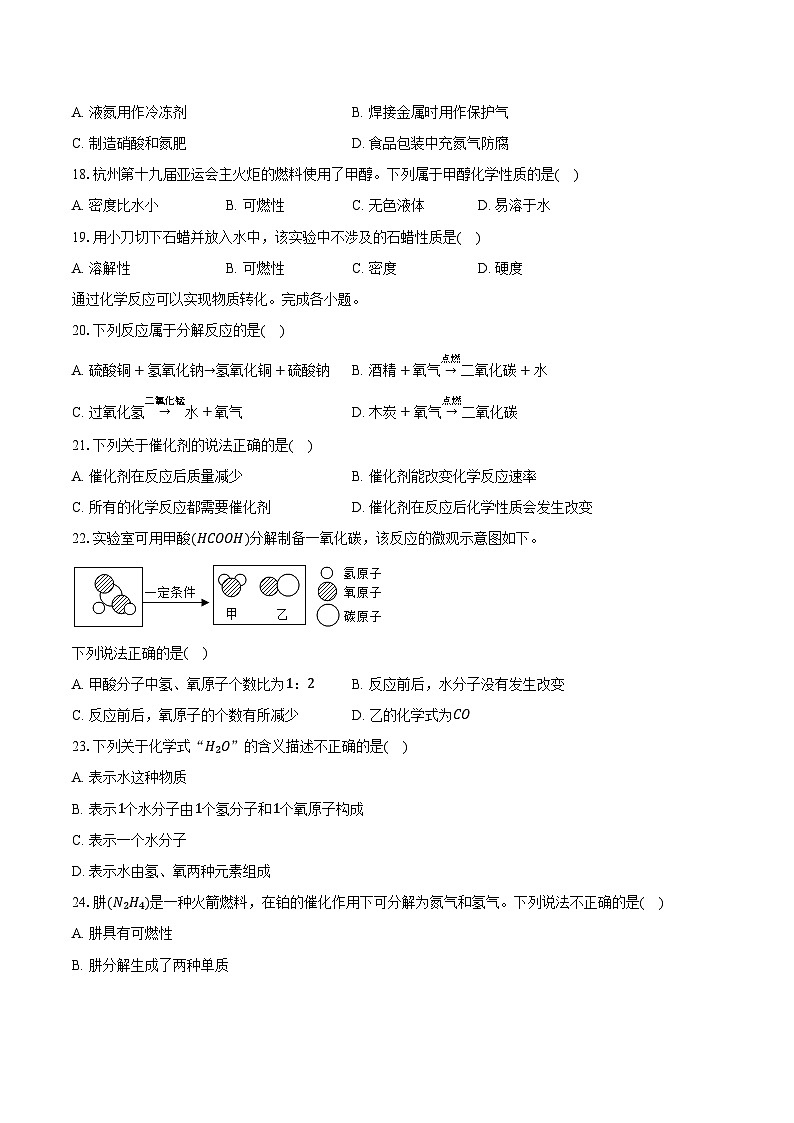 2025-2026学年北京市北大附中九年级（上）期中化学试卷（含答案）第3页