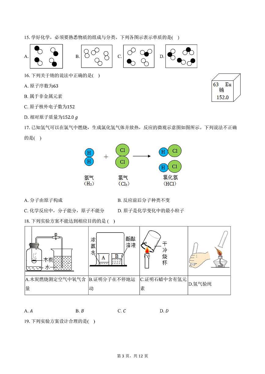 2025-2026学年云南省昆明市嵩明县九年级（上）期中化学试卷（含答案）第3页
