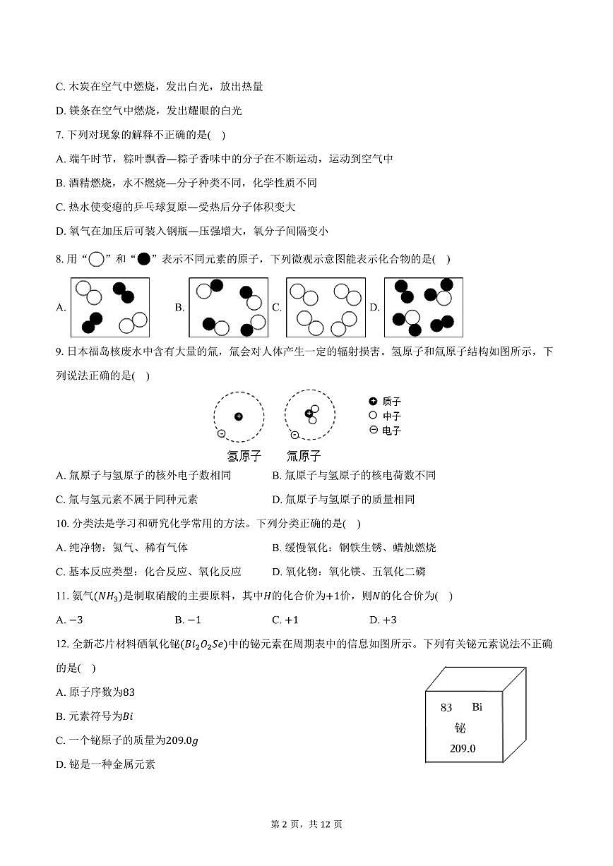 2025-2026学年云南省曲靖市罗平县腊山第一中学九年级（上）期中化学试卷（含答案）第2页