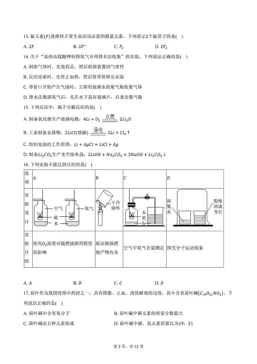 2025-2026学年云南省曲靖市罗平县腊山第一中学九年级（上）期中化学试卷（含答案）第3页