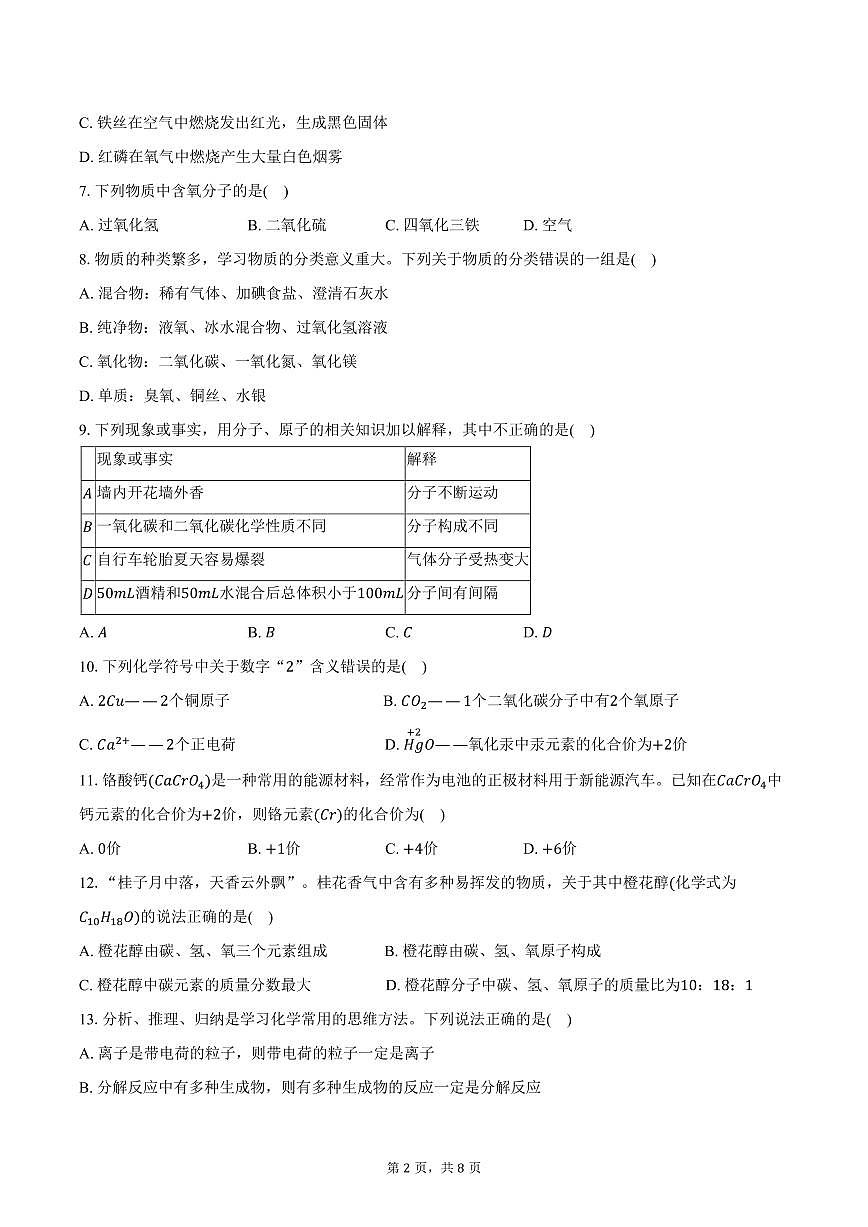 2025-2026学年重庆市江津实验中学、李市中学、白沙中学等金砖五校九年级（上）期中化学试卷（含答案）第2页