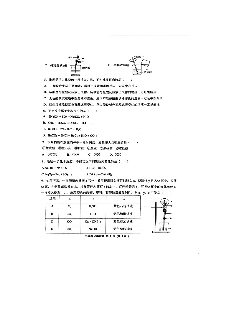 山东省济宁市高新技术产业开发区2025-2026学年九年级上学期11月期中考试（扫描版）化学试卷第2页