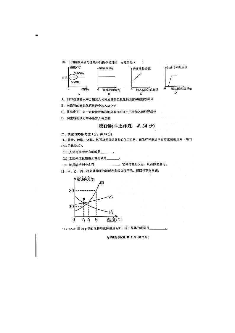 山东省济宁市高新技术产业开发区2025-2026学年九年级上学期11月期中考试（扫描版）化学试卷第3页