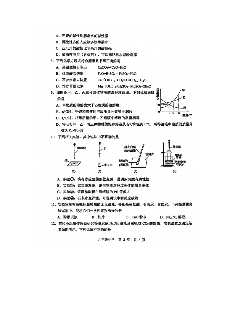 山东省济宁市（五四制）2025-2026学年九年级上学期11月期中考试（扫描版）化学试卷第2页
