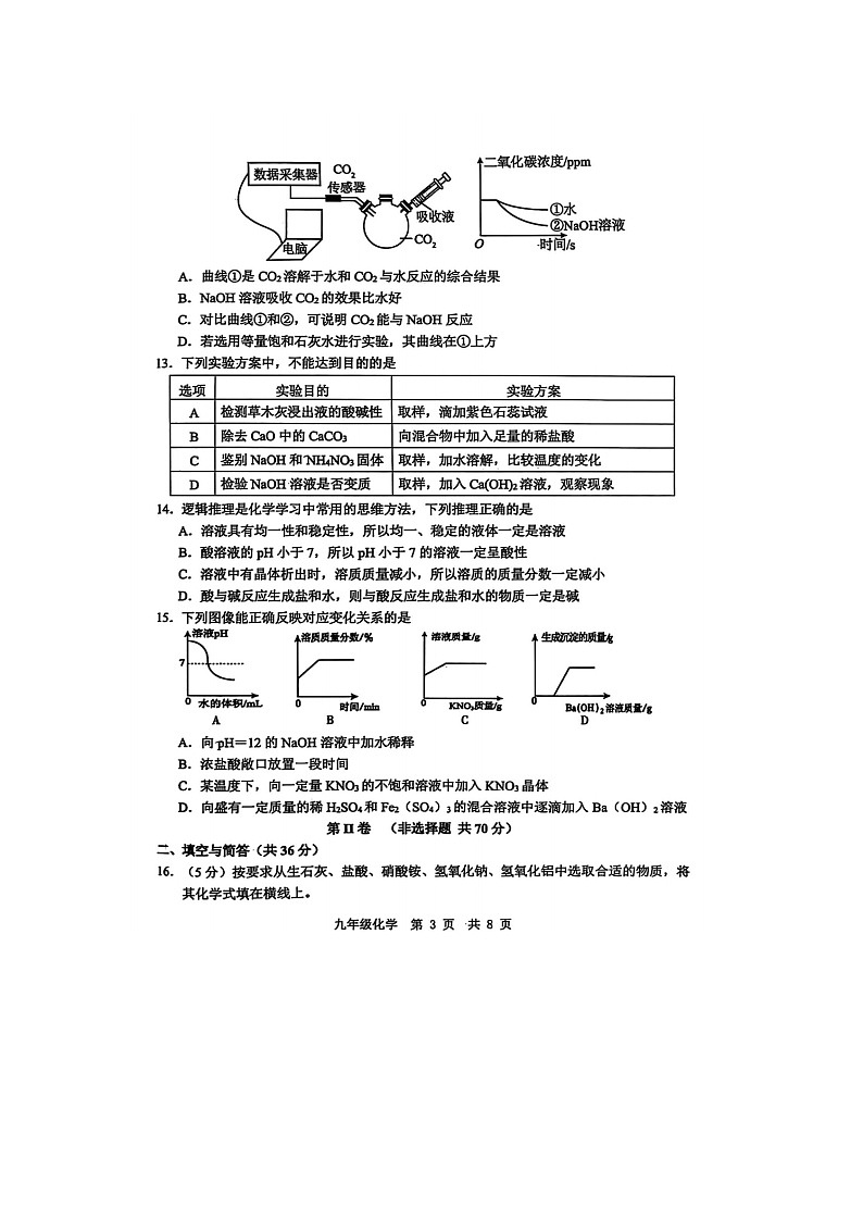 山东省济宁市（五四制）2025-2026学年九年级上学期11月期中考试（扫描版）化学试卷第3页
