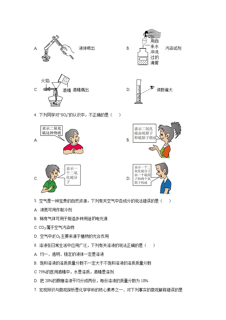 山东省济宁经开区2024--2025学年九年级上学期期中教学质量检测化学试卷（学生版）第2页