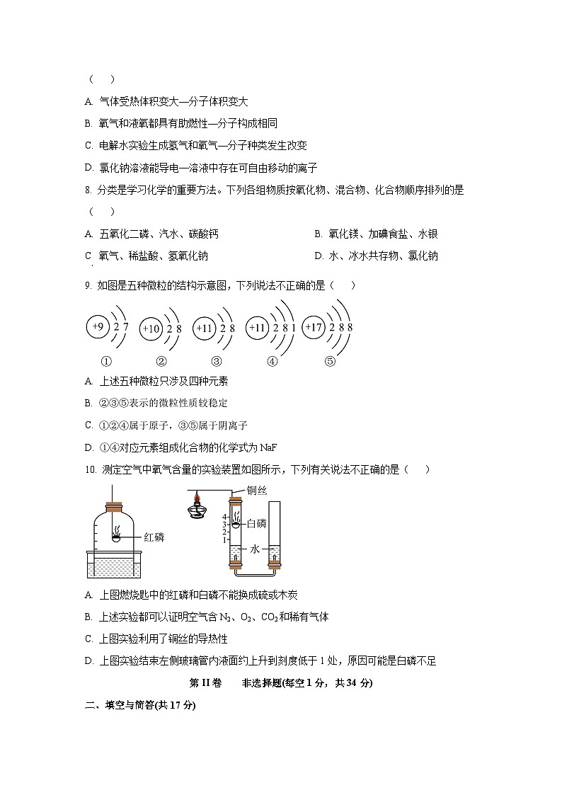 山东省济宁经开区2024--2025学年九年级上学期期中教学质量检测化学试卷（学生版）第3页